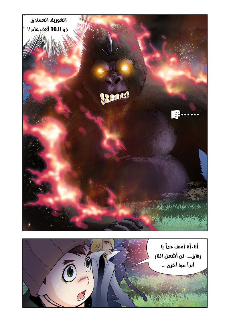Doulou Dalu: Chapter 25 - Page 21