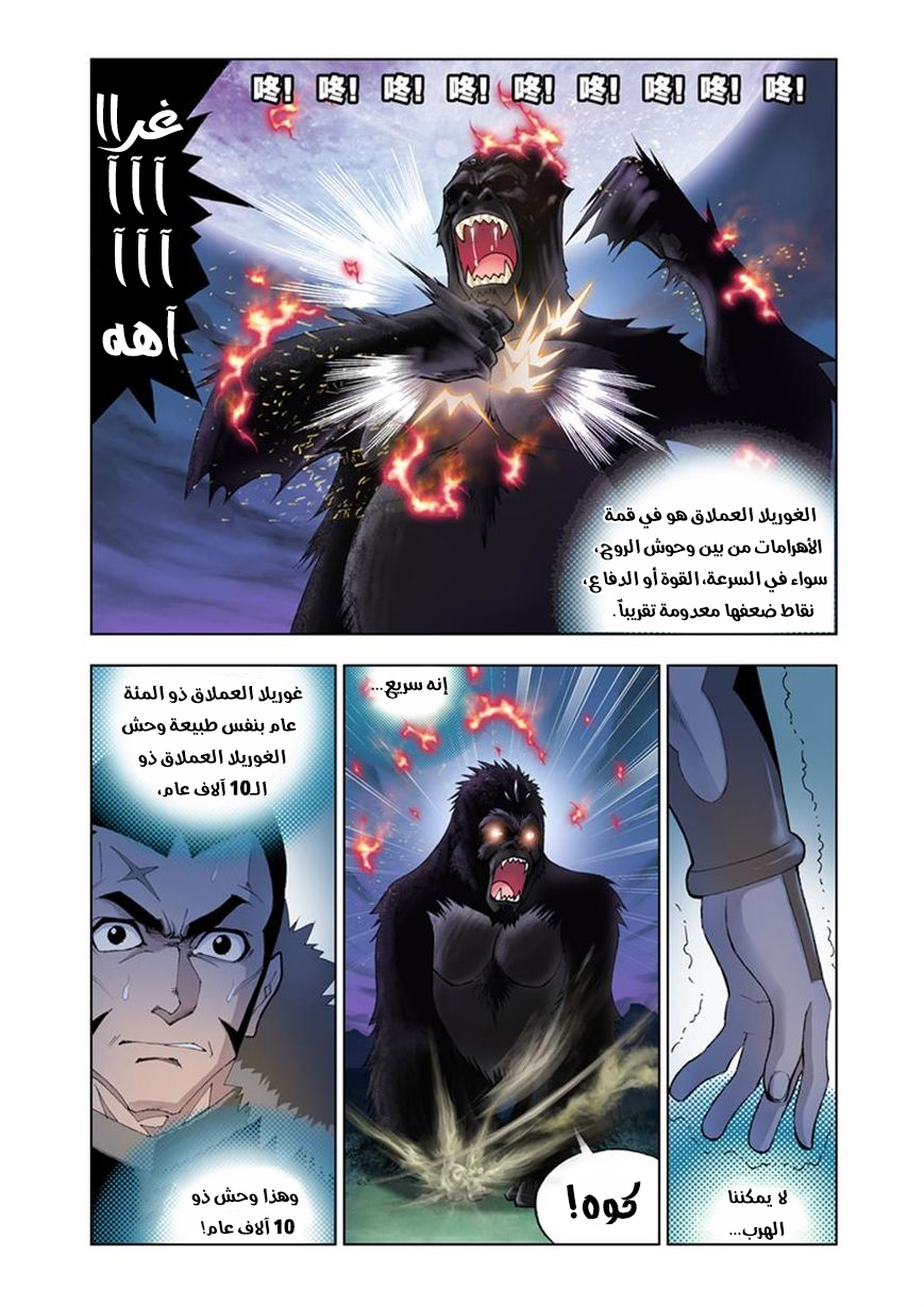 Doulou Dalu: Chapter 26 - Page 3