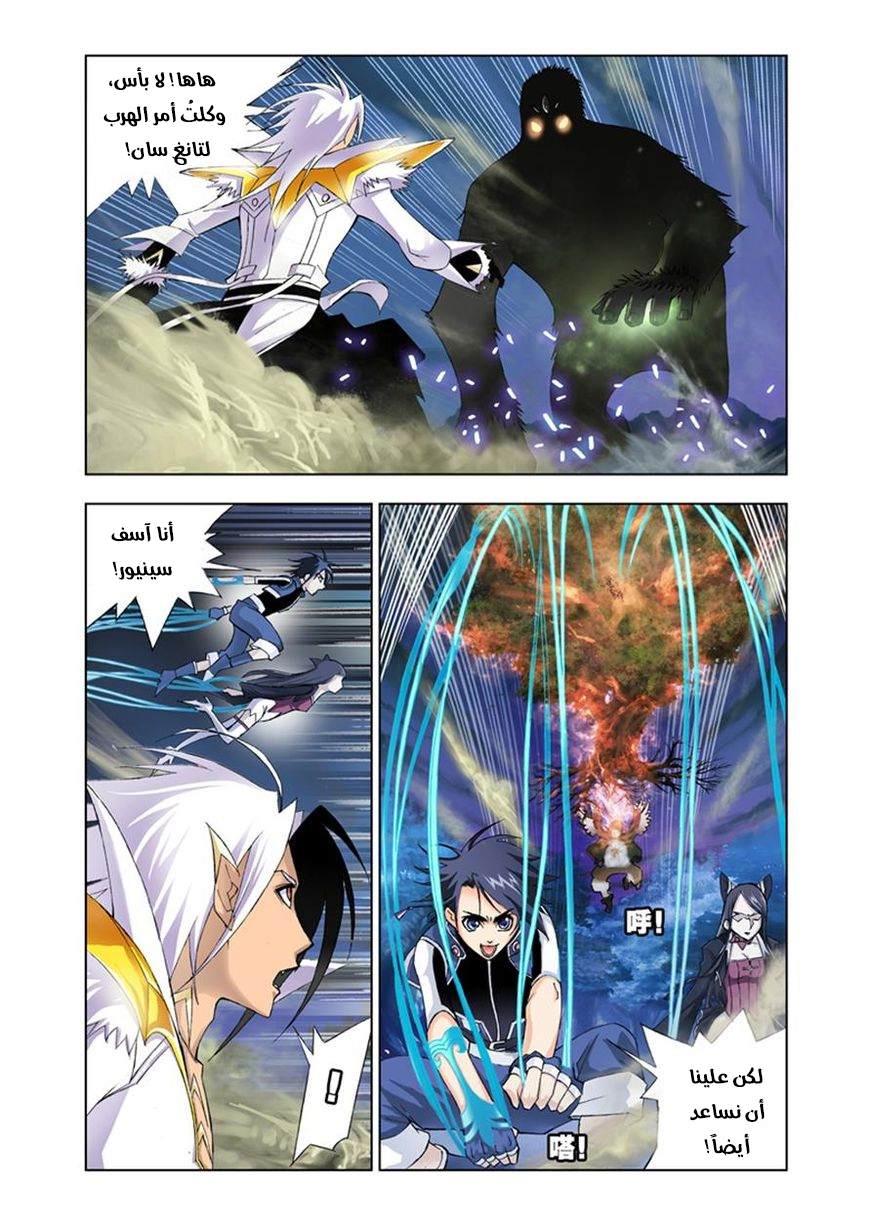Doulou Dalu: Chapter 26 - Page 12