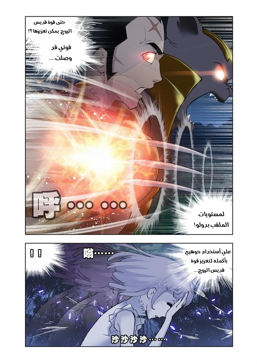 Doulou Dalu: Chapter 27 - Page 4