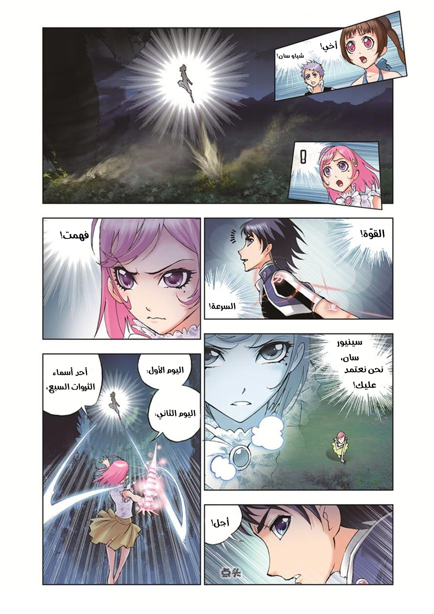 Doulou Dalu: Chapter 27 - Page 6