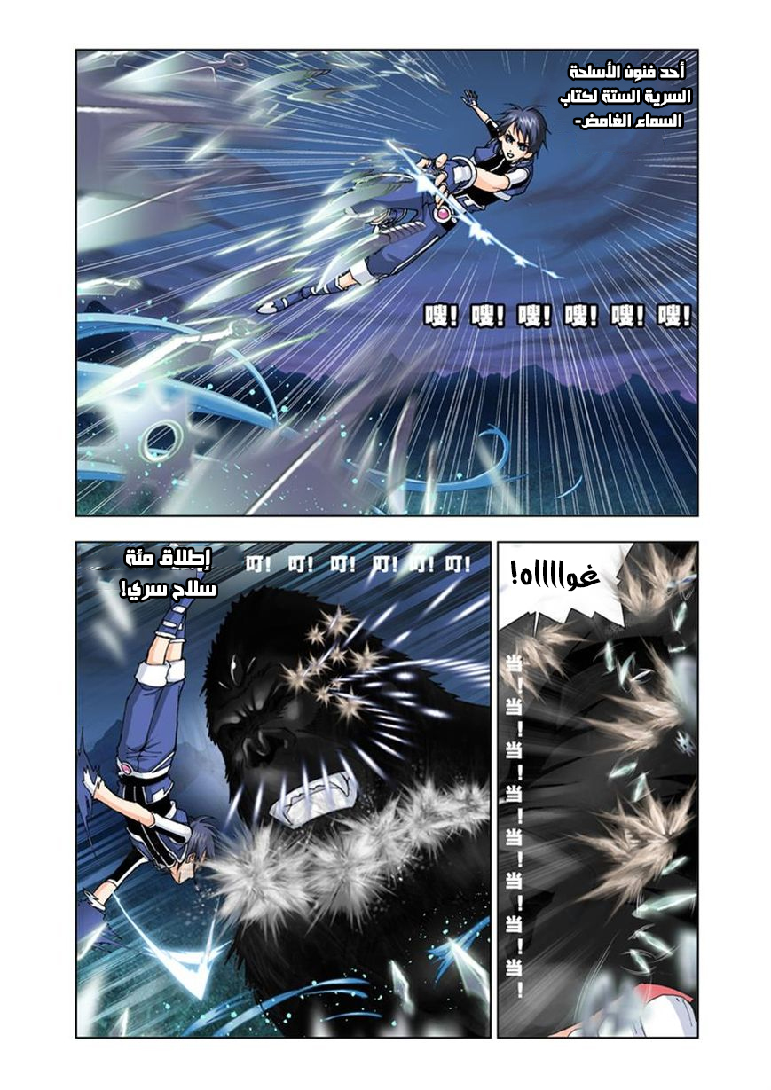 Doulou Dalu: Chapter 27 - Page 9