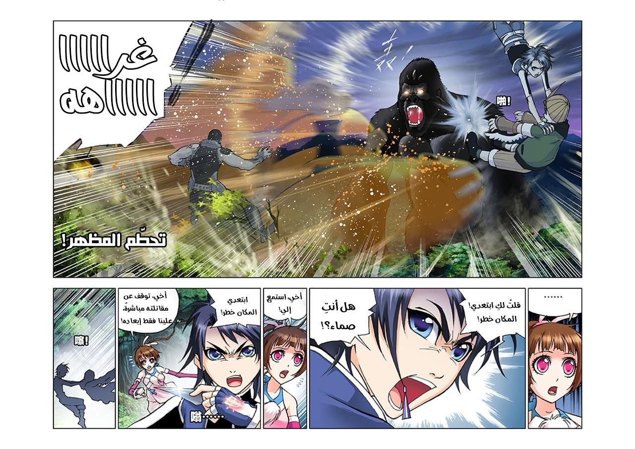 Doulou Dalu: Chapter 27 - Page 11