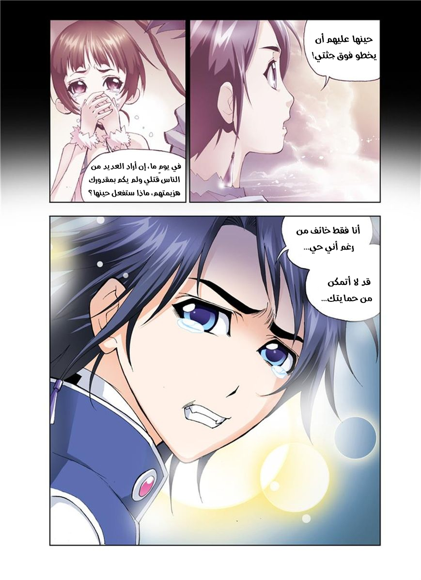 Doulou Dalu: Chapter 27 - Page 12
