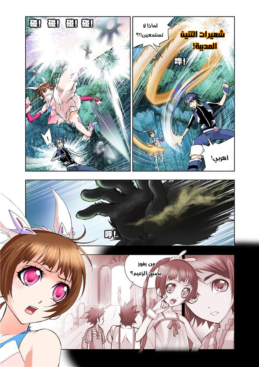 Doulou Dalu: Chapter 27 - Page 14