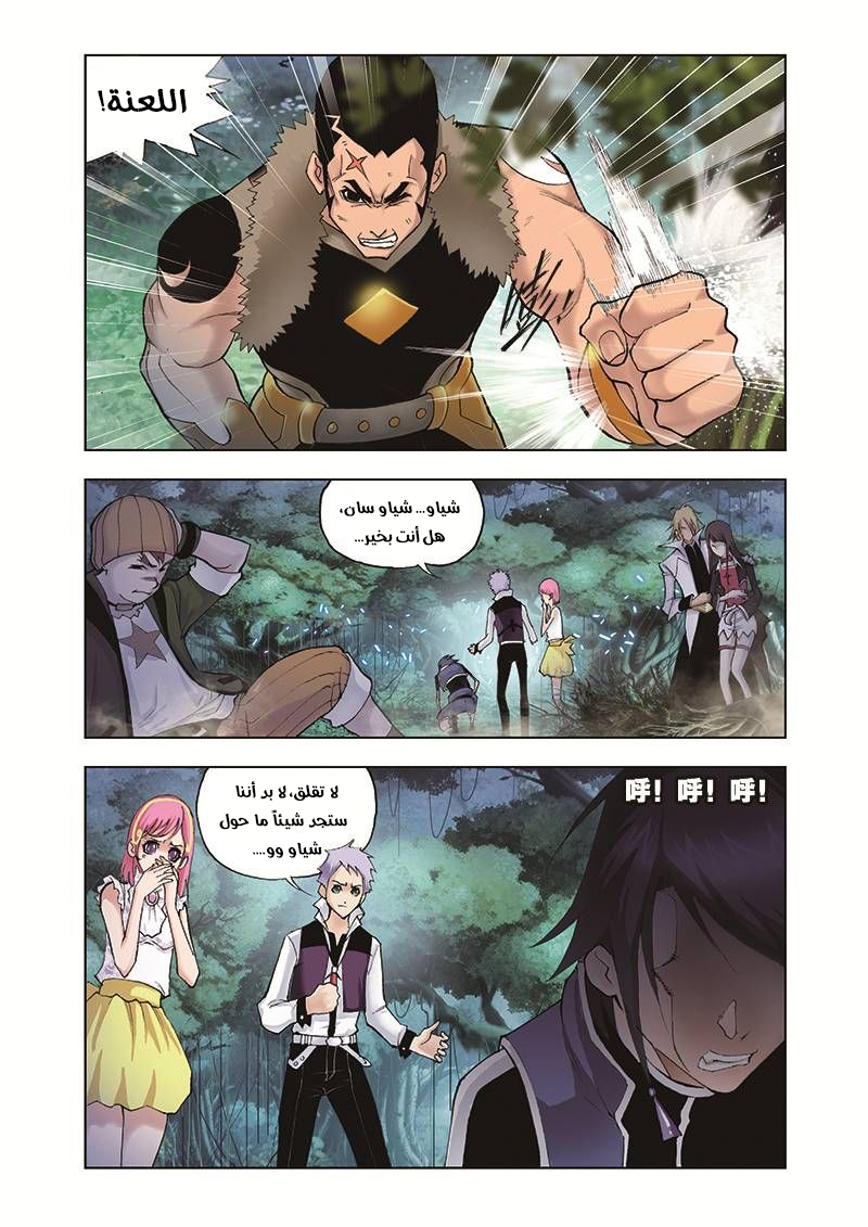 Doulou Dalu: Chapter 28 - Page 3