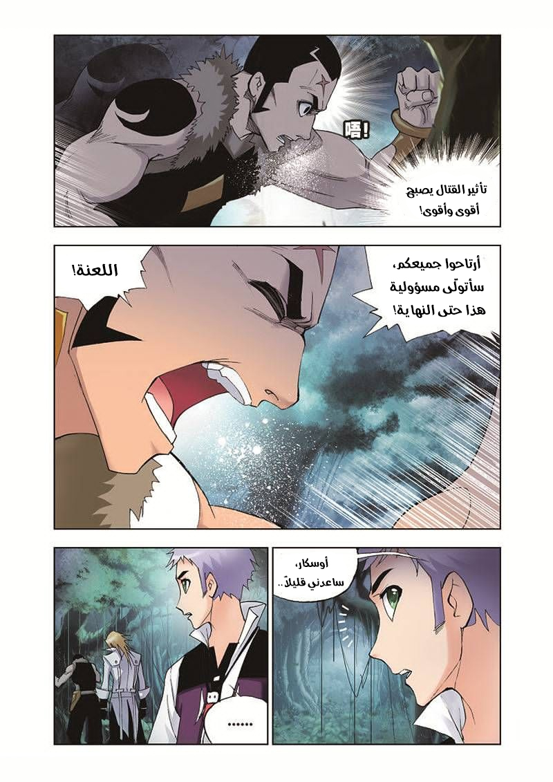 Doulou Dalu: Chapter 28 - Page 6