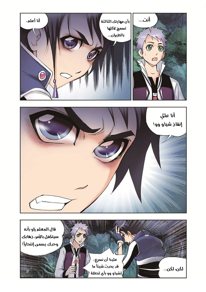 Doulou Dalu: Chapter 28 - Page 7