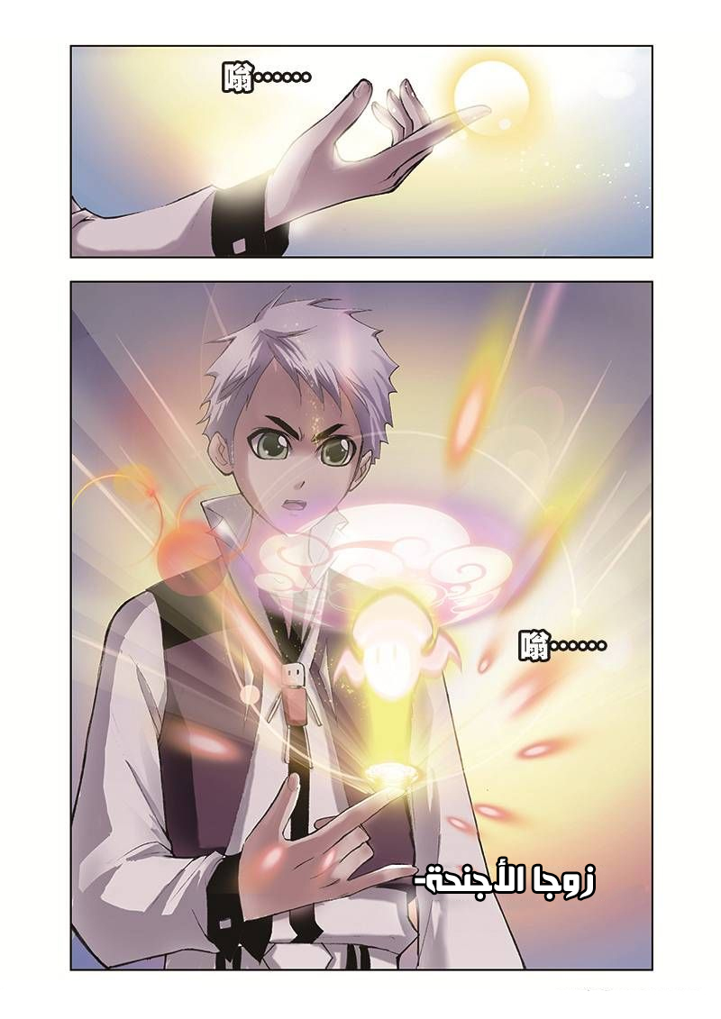 Doulou Dalu: Chapter 28 - Page 9