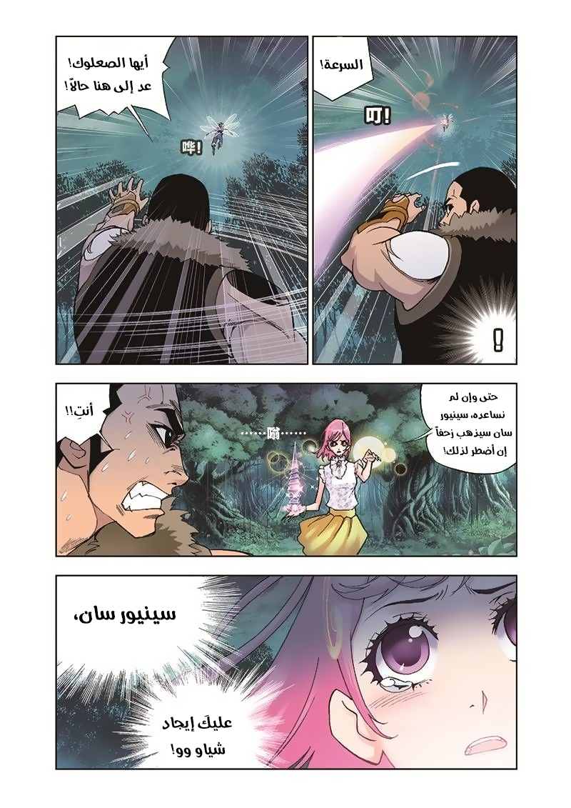 Doulou Dalu: Chapter 28 - Page 15