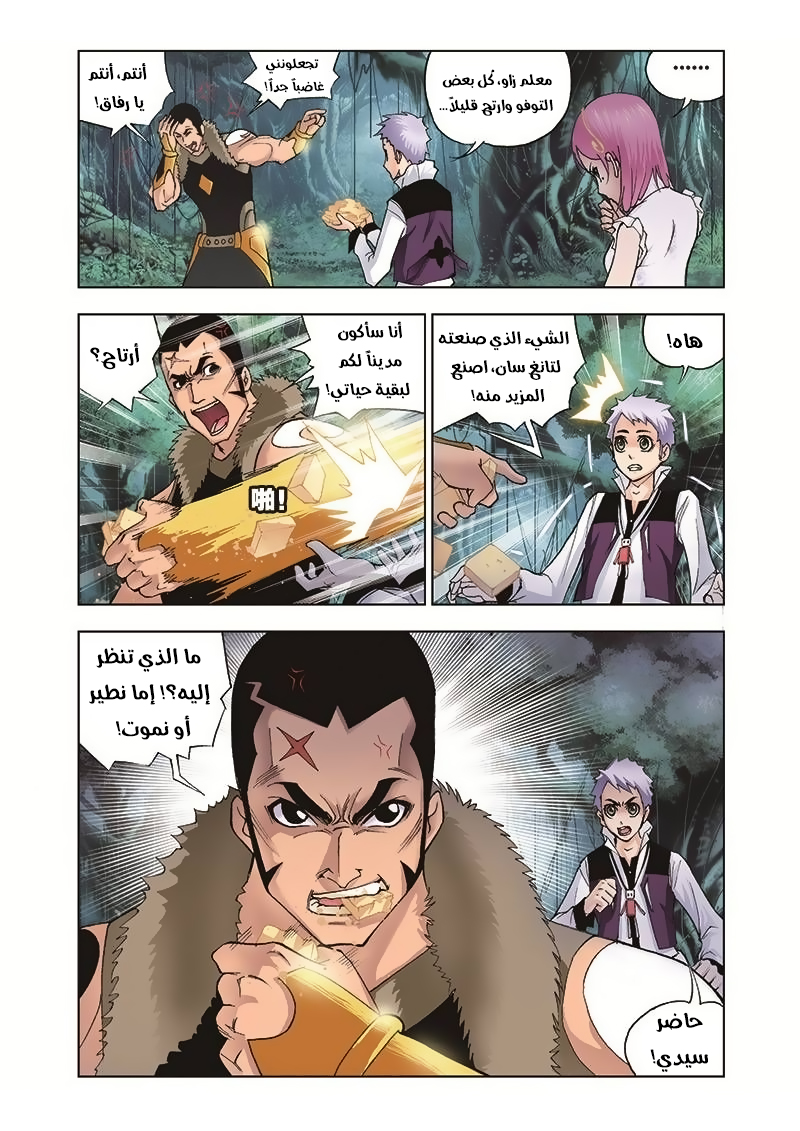 Doulou Dalu: Chapter 28 - Page 16