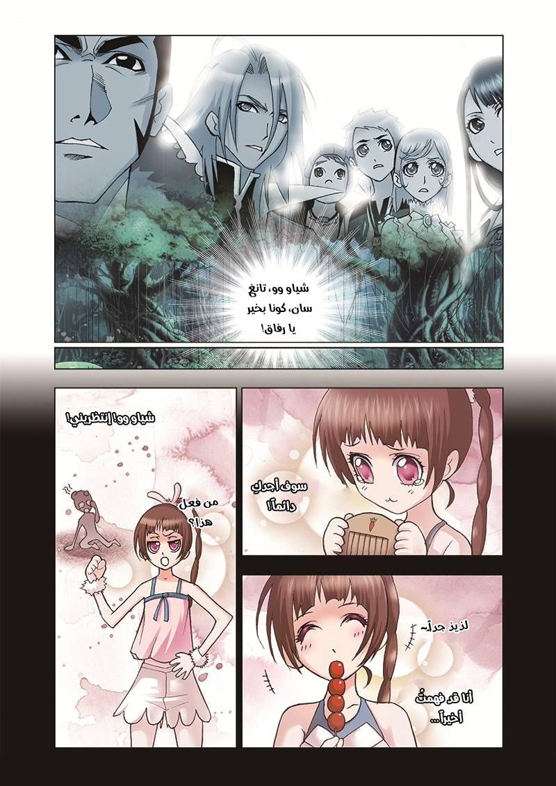 Doulou Dalu: Chapter 28 - Page 17