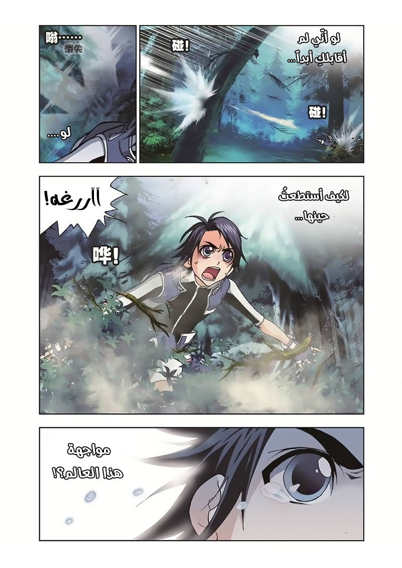 Doulou Dalu: Chapter 28 - Page 20