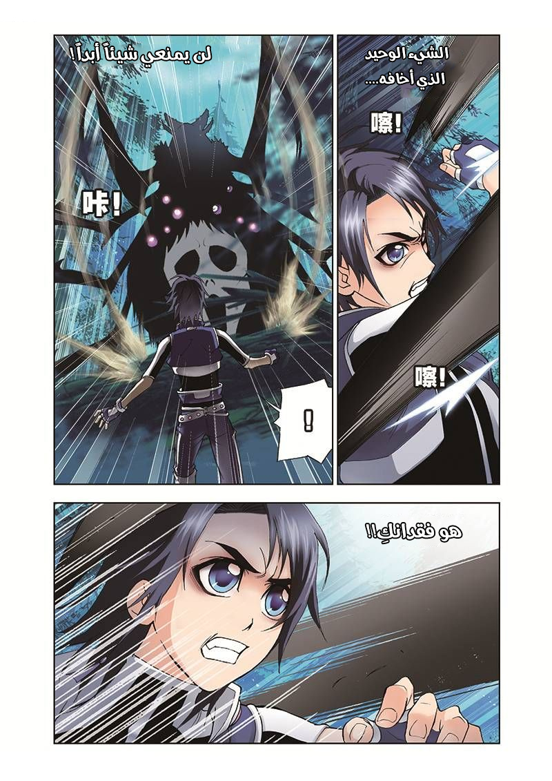 Doulou Dalu: Chapter 28 - Page 21