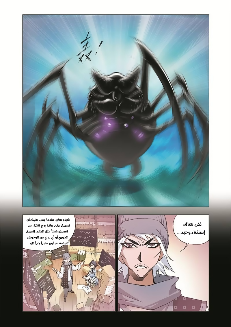 Doulou Dalu: Chapter 28 - Page 22