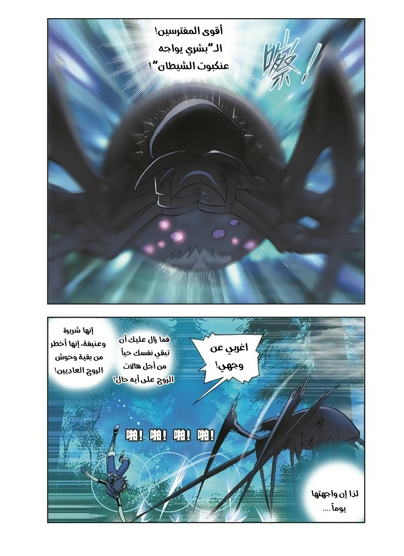 Doulou Dalu: Chapter 28 - Page 23
