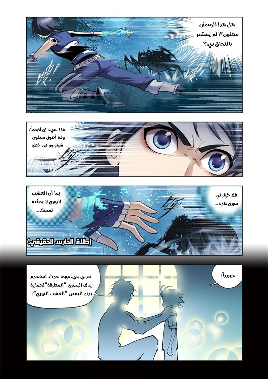 Doulou Dalu: Chapter 29 - Page 7