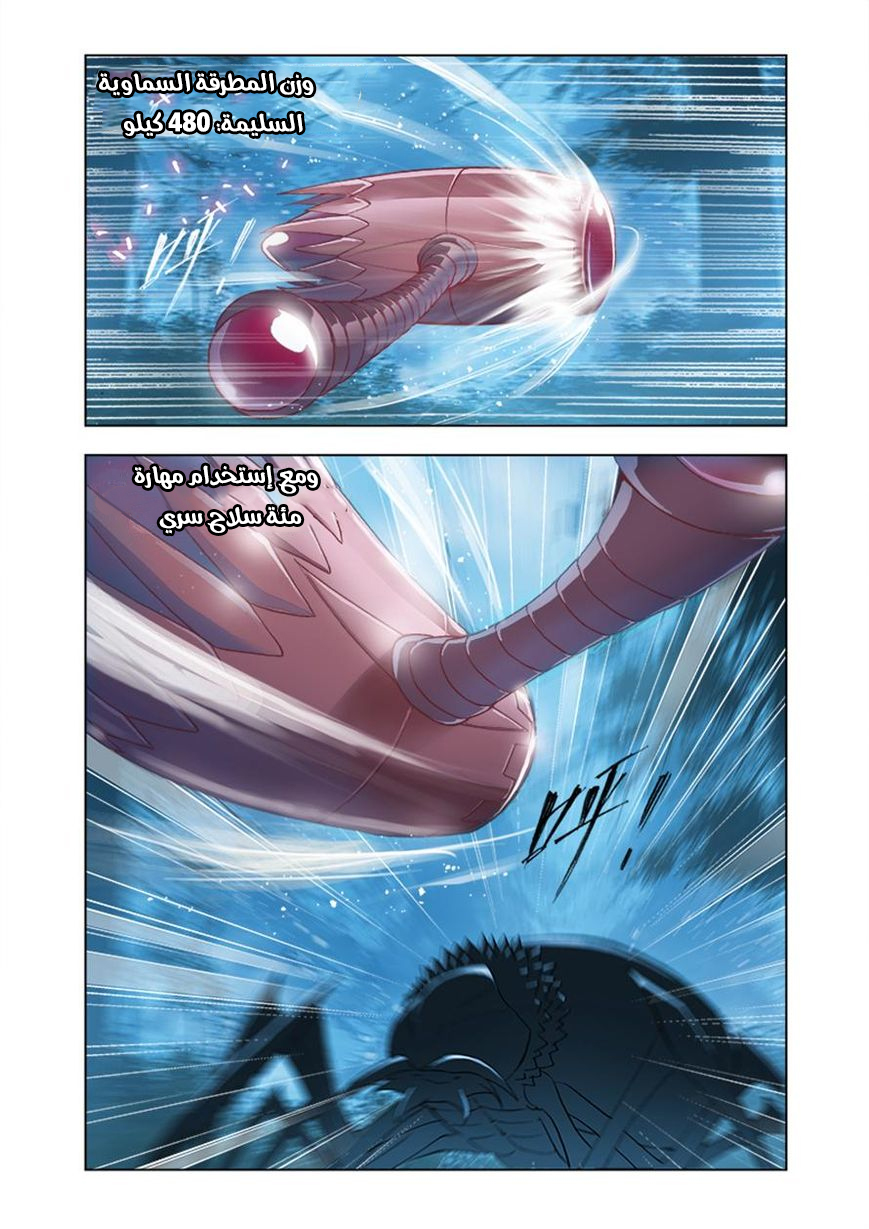 Doulou Dalu: Chapter 29 - Page 9
