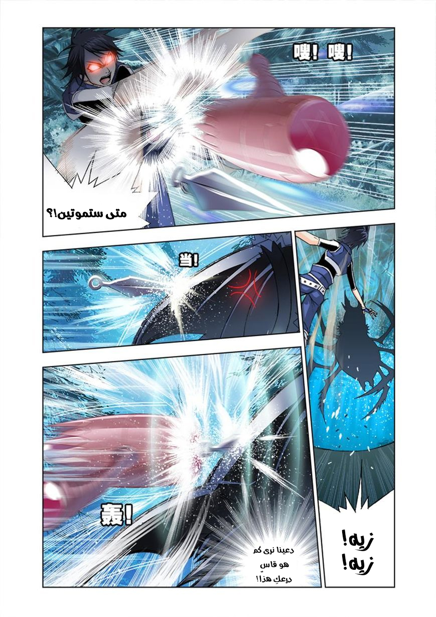Doulou Dalu: Chapter 29 - Page 12