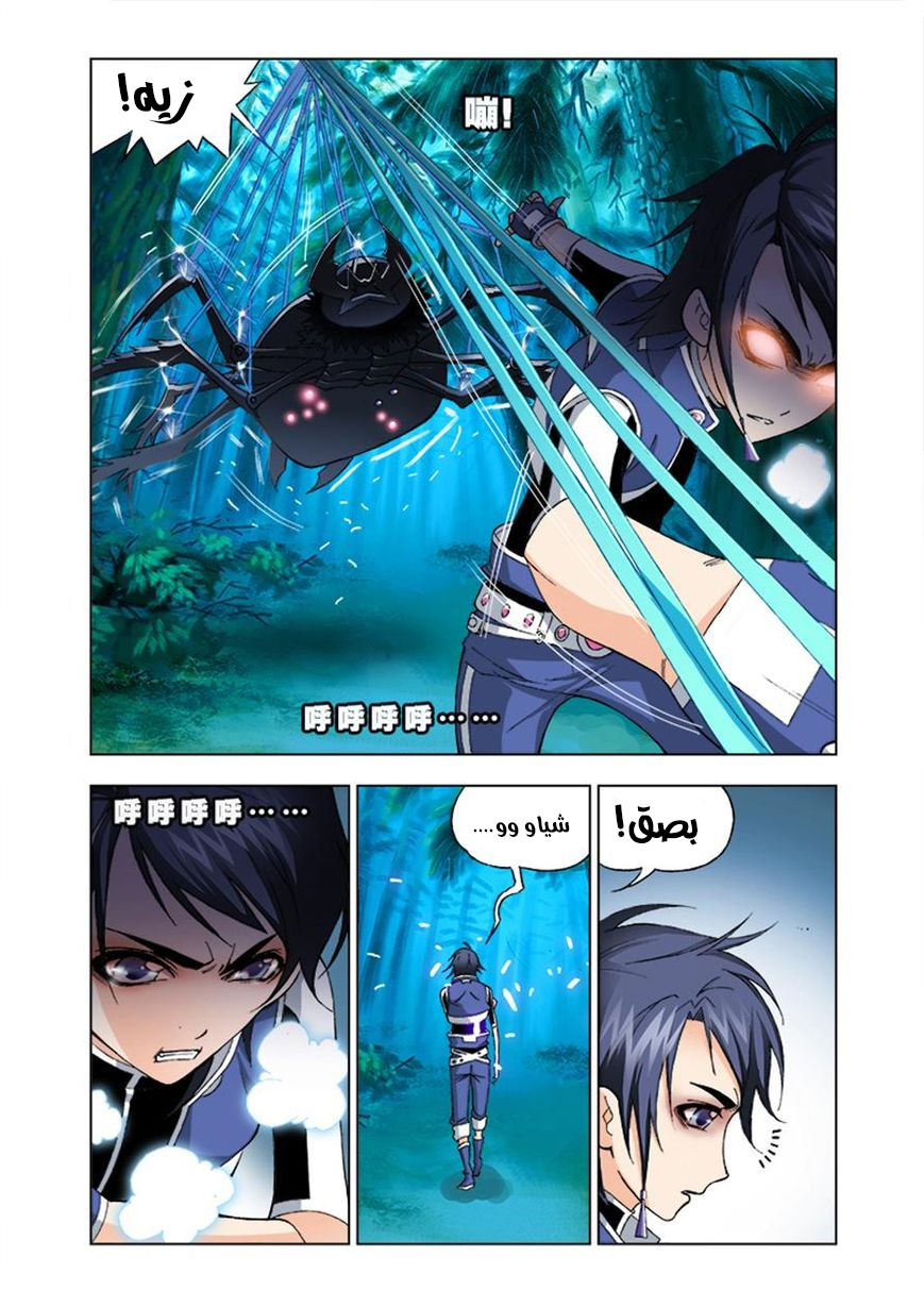 Doulou Dalu: Chapter 29 - Page 16