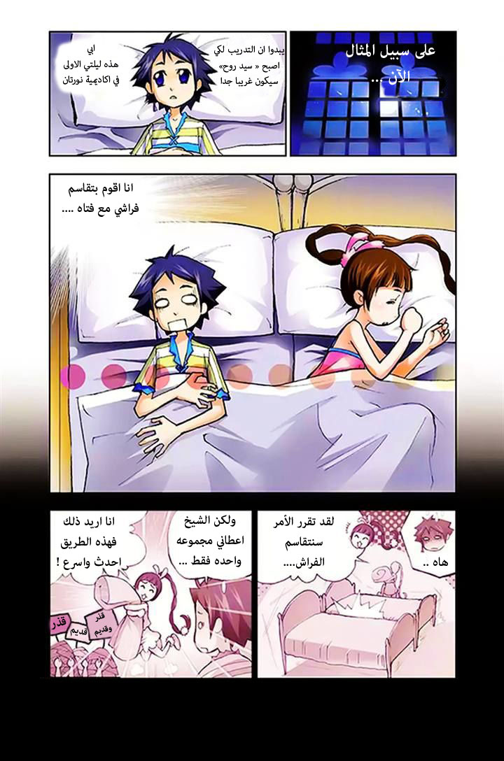 Doulou Dalu: Chapter 3 - Page 2