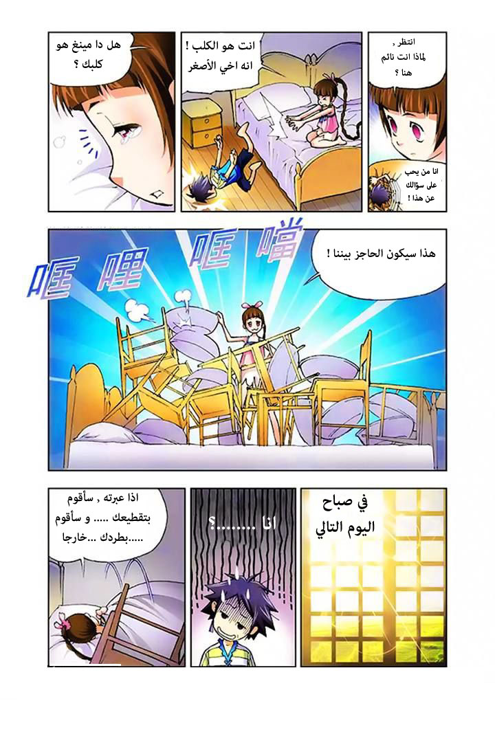 Doulou Dalu: Chapter 3 - Page 4