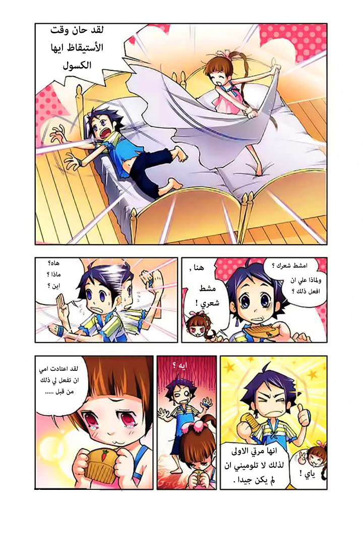 Doulou Dalu: Chapter 3 - Page 5