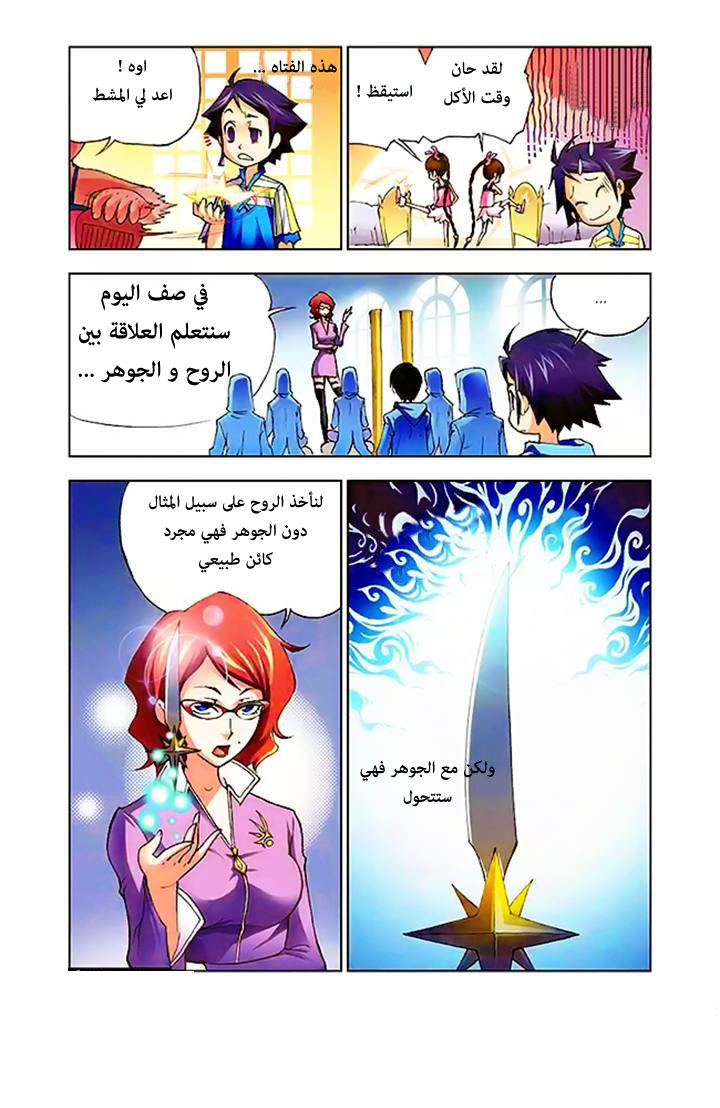 Doulou Dalu: Chapter 3 - Page 8