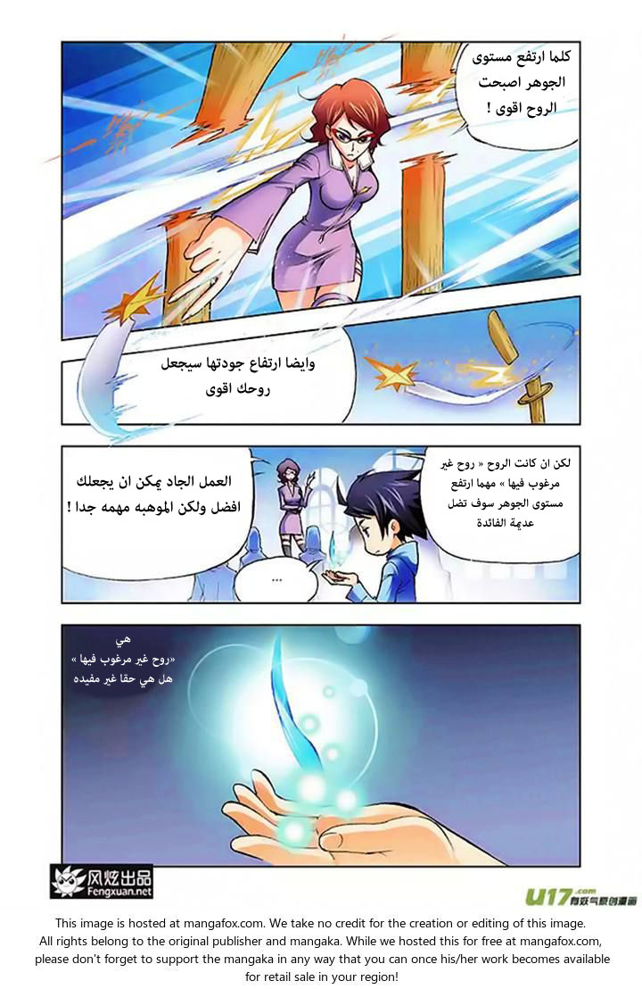 Doulou Dalu: Chapter 3 - Page 9