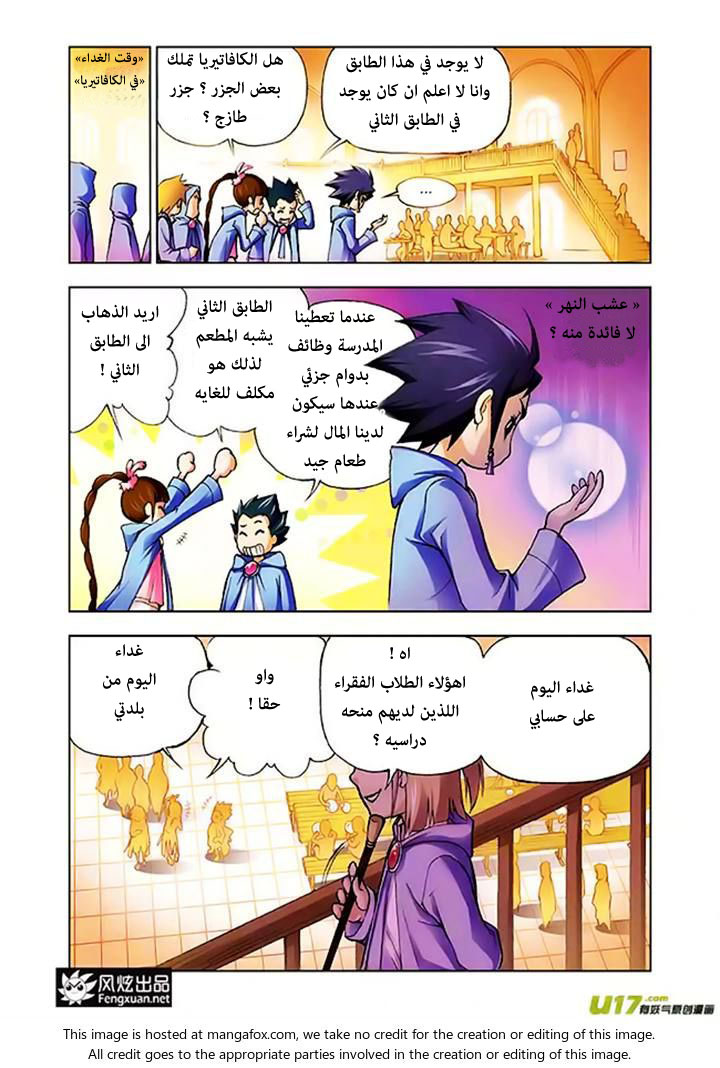 Doulou Dalu: Chapter 3 - Page 10