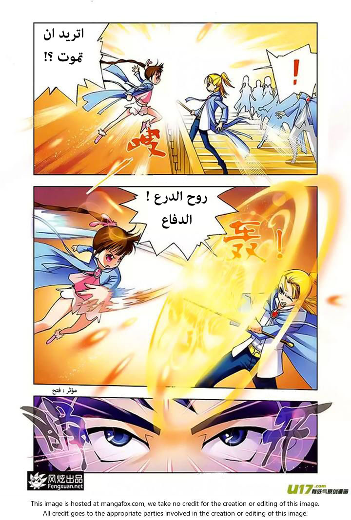 Doulou Dalu: Chapter 3 - Page 12