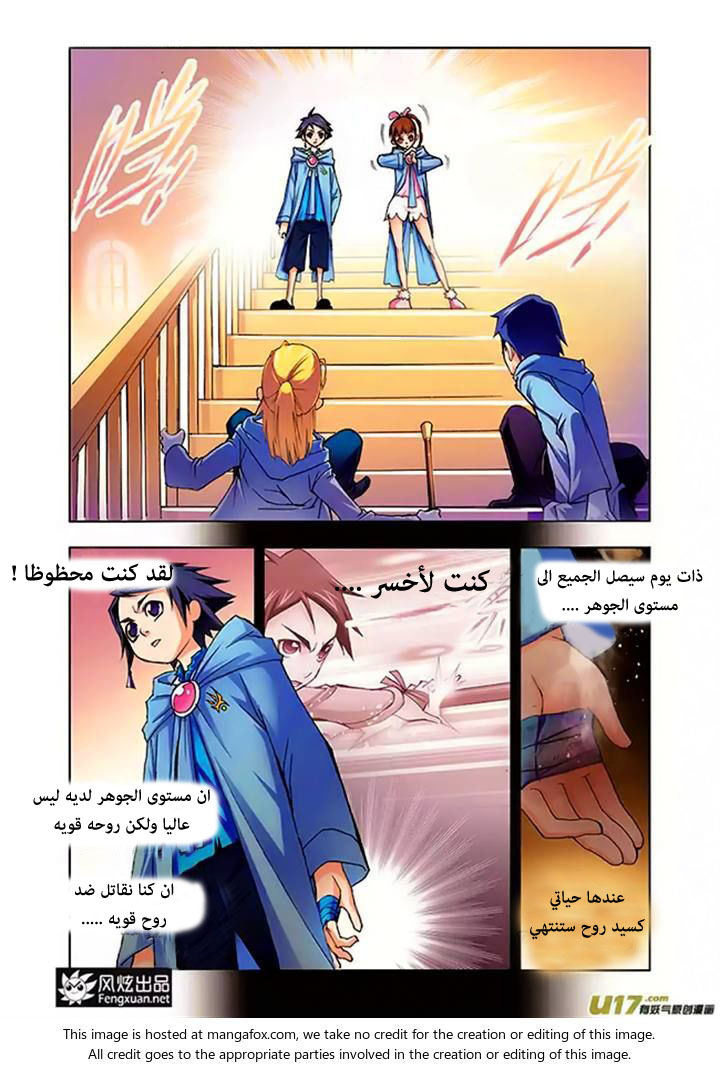 Doulou Dalu: Chapter 3 - Page 16