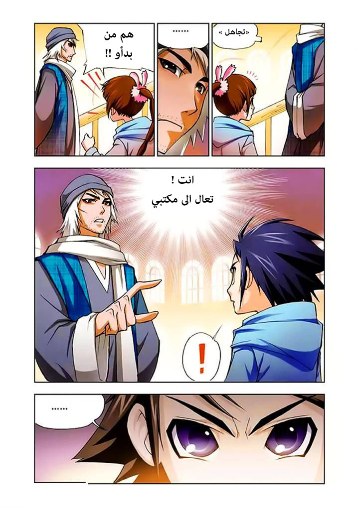 Doulou Dalu: Chapter 3 - Page 18
