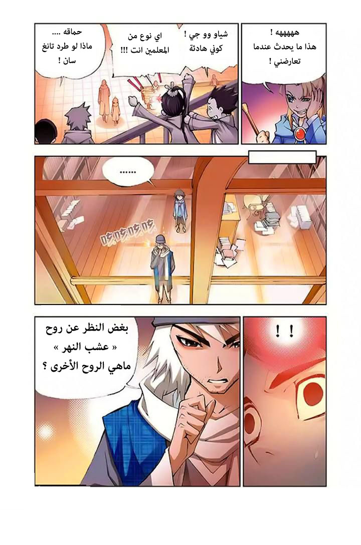 Doulou Dalu: Chapter 3 - Page 19