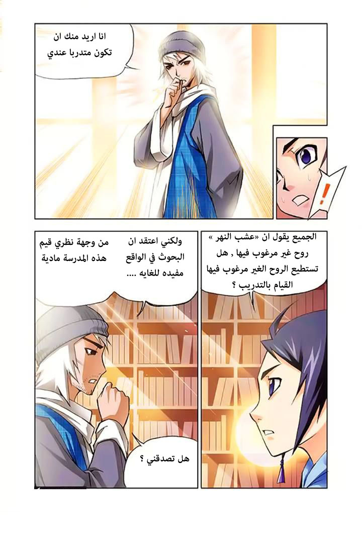 Doulou Dalu: Chapter 3 - Page 22