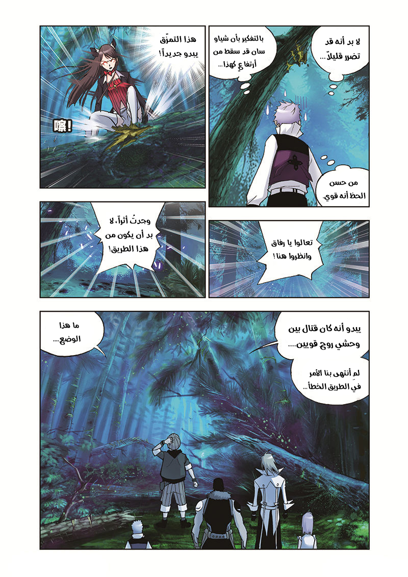 Doulou Dalu: Chapter 30 - Page 4