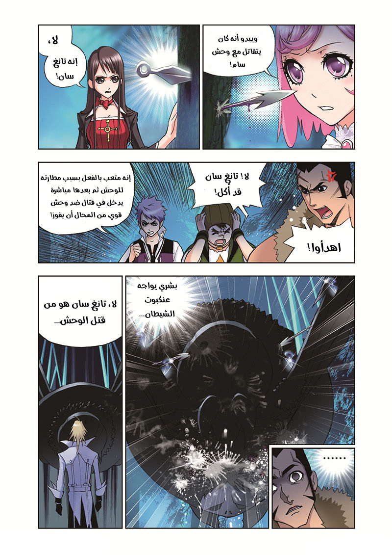 Doulou Dalu: Chapter 30 - Page 5