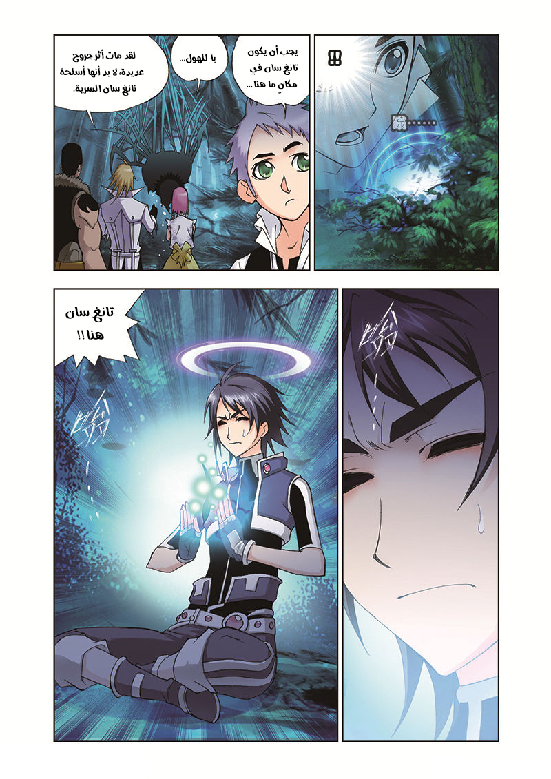 Doulou Dalu: Chapter 30 - Page 6