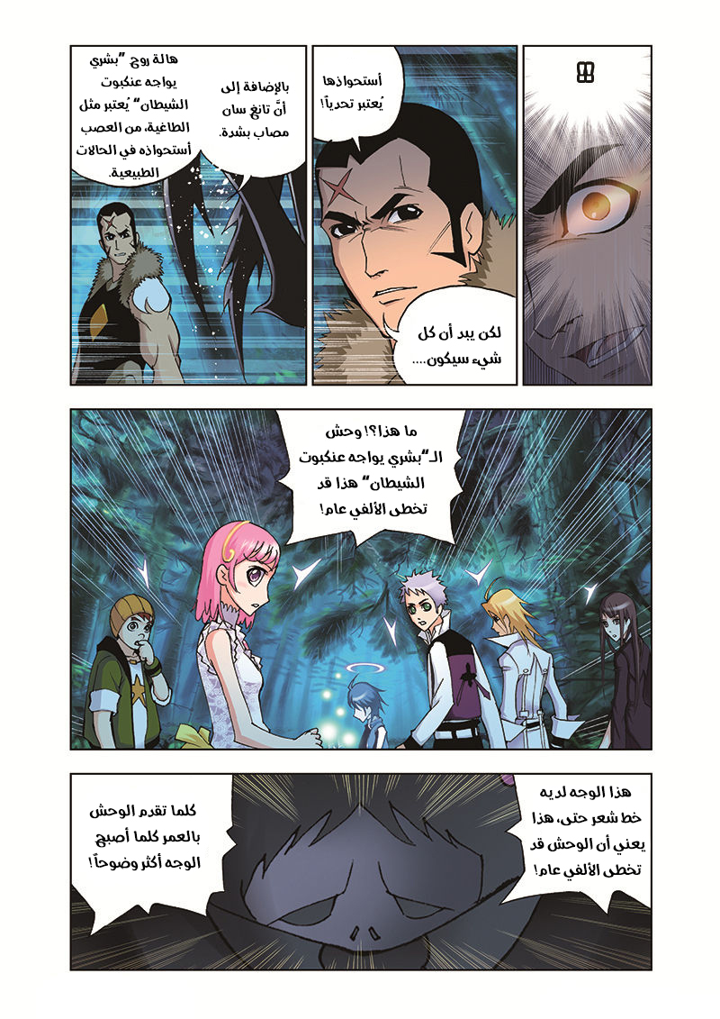 Doulou Dalu: Chapter 30 - Page 8