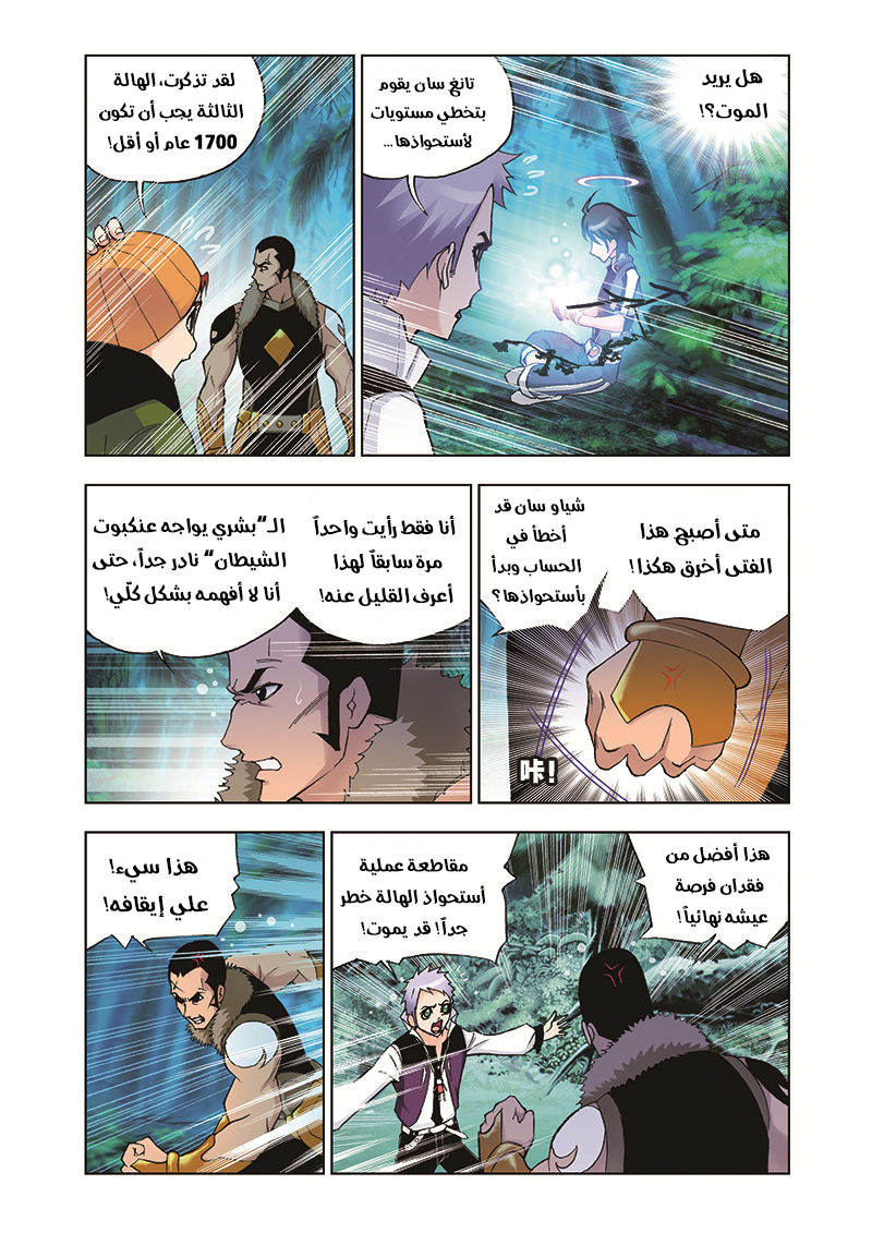 Doulou Dalu: Chapter 30 - Page 9