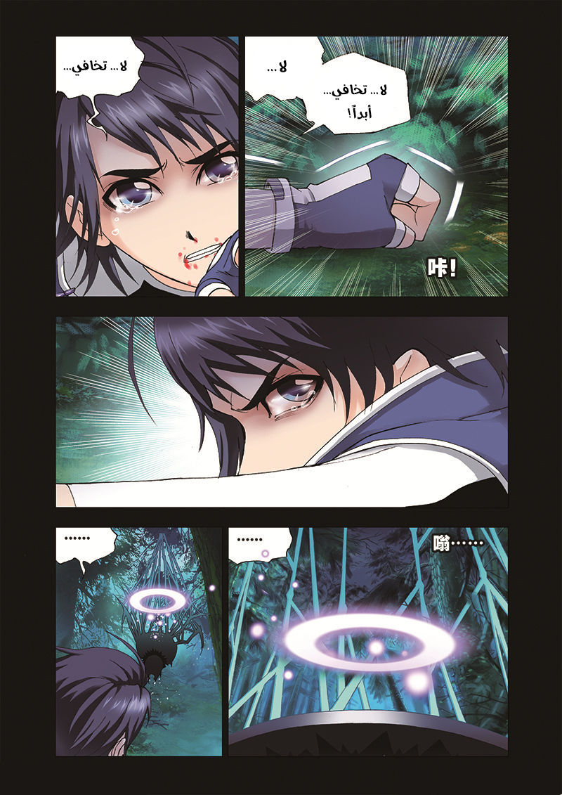 Doulou Dalu: Chapter 30 - Page 12