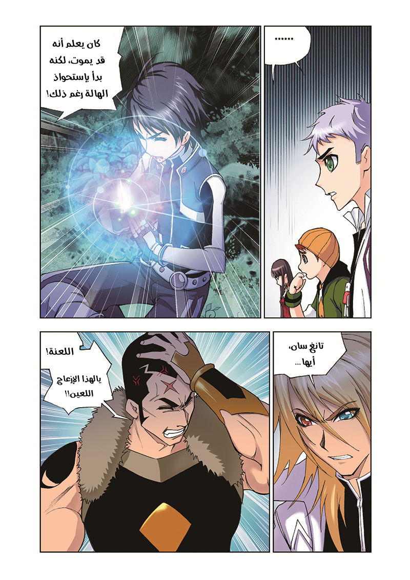 Doulou Dalu: Chapter 30 - Page 15