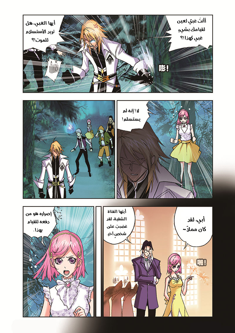 Doulou Dalu: Chapter 30 - Page 16