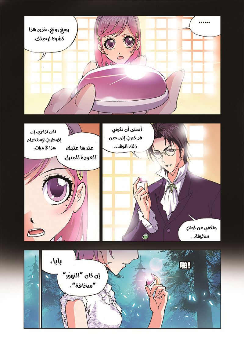 Doulou Dalu: Chapter 30 - Page 20
