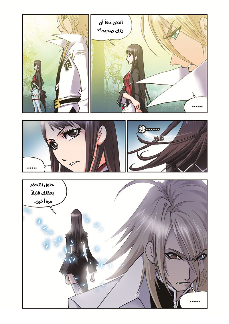 Doulou Dalu: Chapter 30 - Page 24