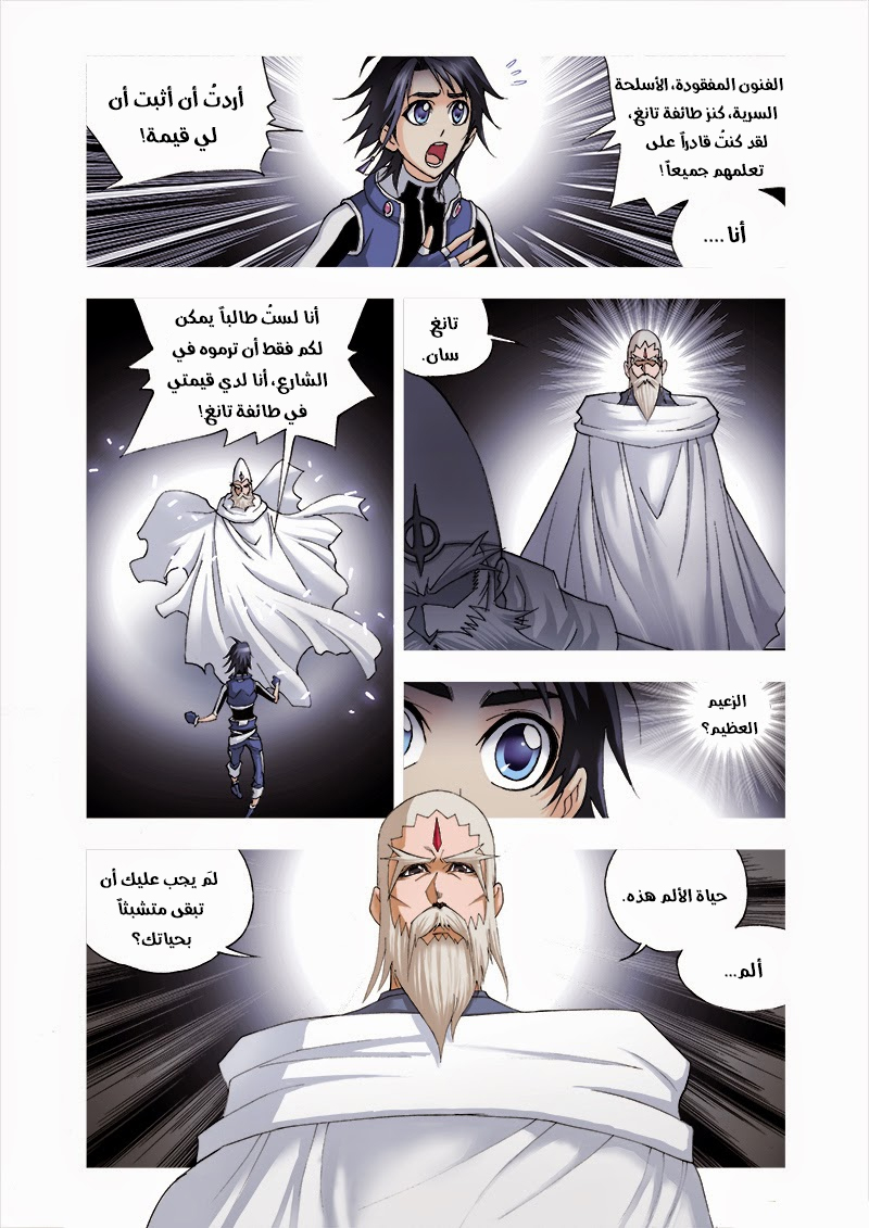 Doulou Dalu: Chapter 31 - Page 5