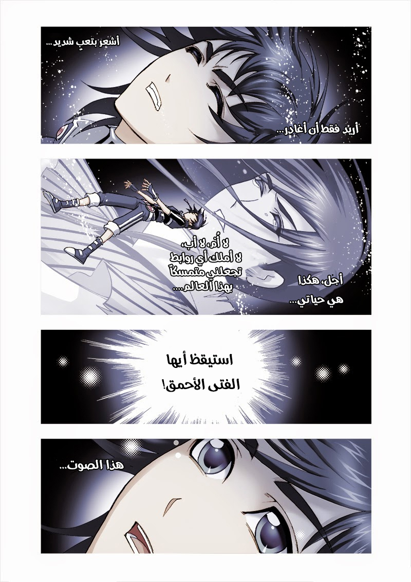 Doulou Dalu: Chapter 31 - Page 12