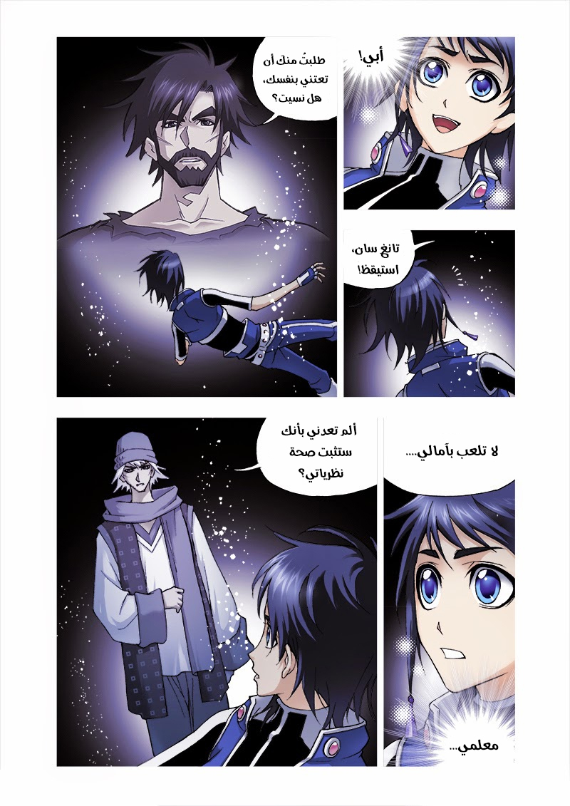 Doulou Dalu: Chapter 31 - Page 13
