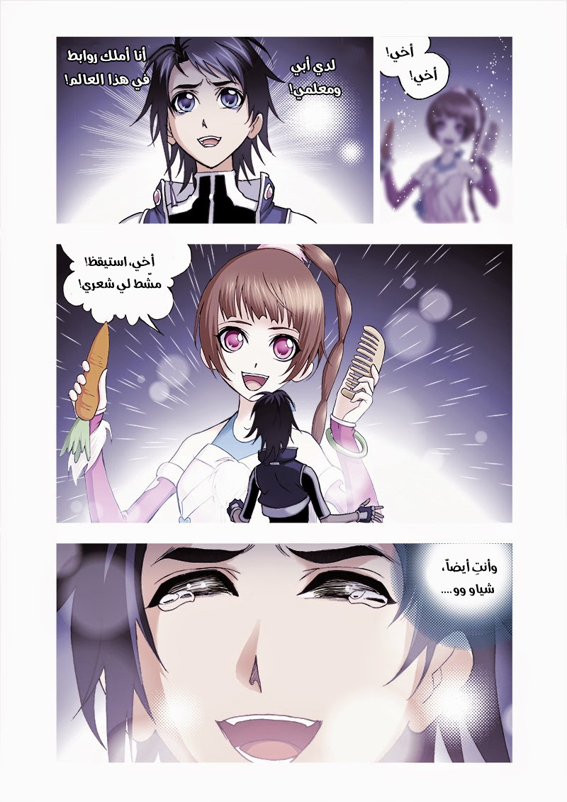 Doulou Dalu: Chapter 31 - Page 14