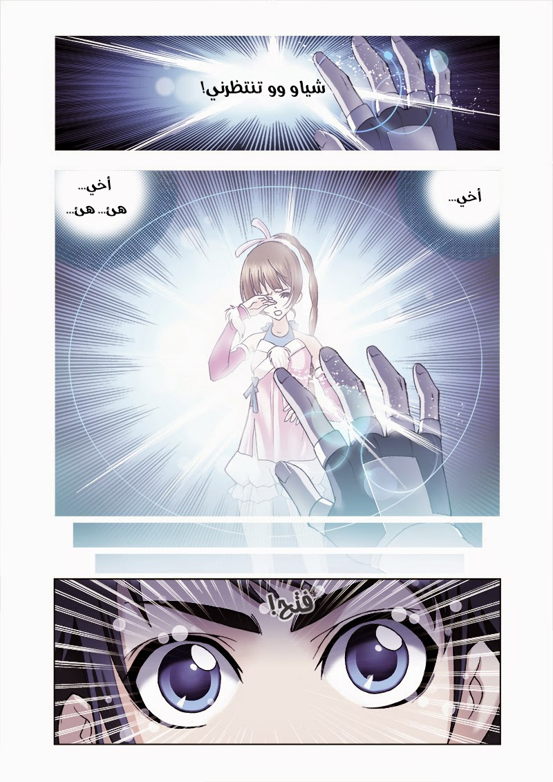 Doulou Dalu: Chapter 31 - Page 19